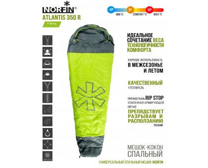 Спальник кокон Norfin ATLANTIS 350 (0° -10°): Зимовий комфорт Спальник кокон Norfin ATLANTIS 350 (0° -10°): Зимовий комфорт