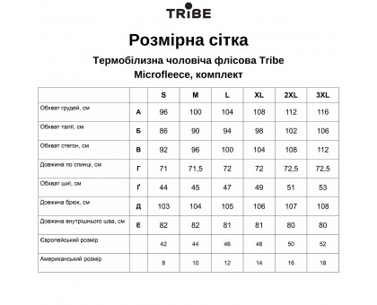 Термобілизна чоловіча Tribe Microfleece Black (футболка+штани) Термобілизна чоловіча Tribe Microfleece Black (футболка+штани)