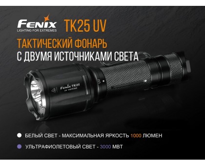 Ліхтар ручний Fenix TK25 UV Cree XP-G2