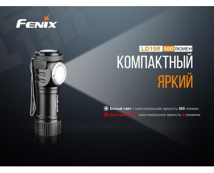 Ліхтар ручний Fenix LD15R Cree XP-G3
