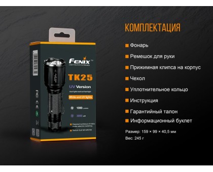 Ліхтар ручний Fenix TK25 UV Cree XP-G2