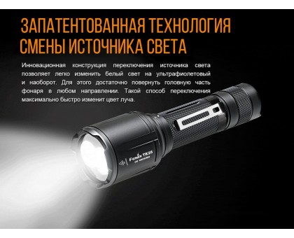 Ліхтар ручний Fenix TK25 UV Cree XP-G2