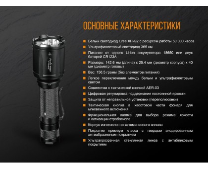 Ліхтар ручний Fenix TK25 UV Cree XP-G2