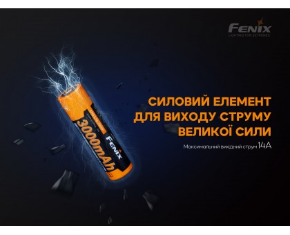 Акумулятор 18650 Fenix (3000 mAh)