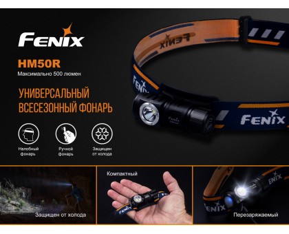 Ліхтар налобний Fenix HM50R