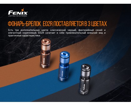 Ліхтар ручний Fenix E02R бронзовий
