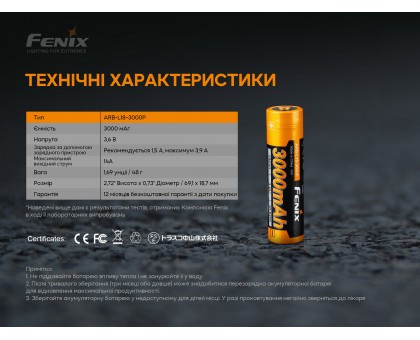 Акумулятор 18650 Fenix (3000 mAh)