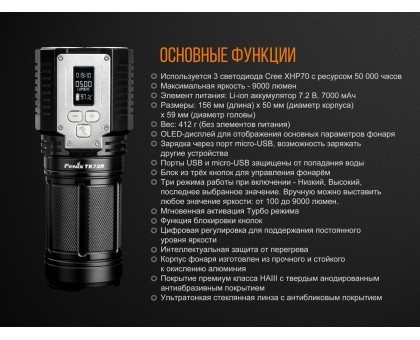 Ліхтар ручний Fenix TK72R 3 Cree XHP70