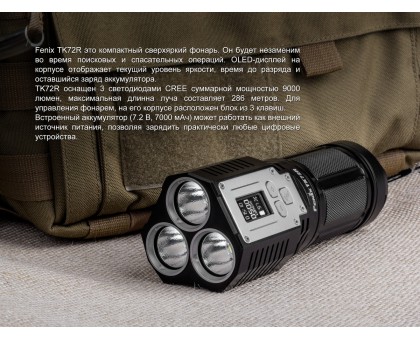 Ліхтар ручний Fenix TK72R 3 Cree XHP70