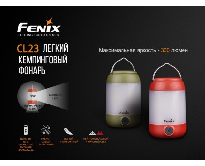 Ліхтар кемпінговий Fenix CL23 червоний