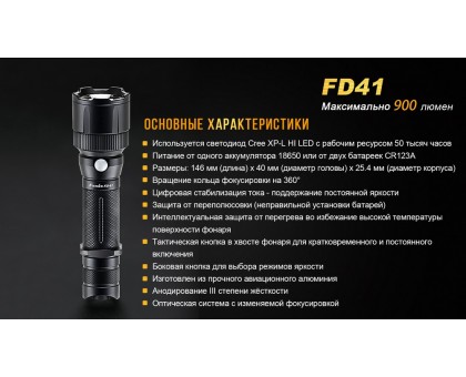 Ліхтар ручний Fenix FD41