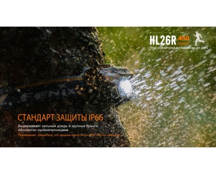 Ліхтар налобний Fenix HL26R чорний