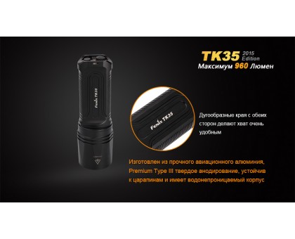 Ліхтар ручний Fenix TK35 2015 L2U2