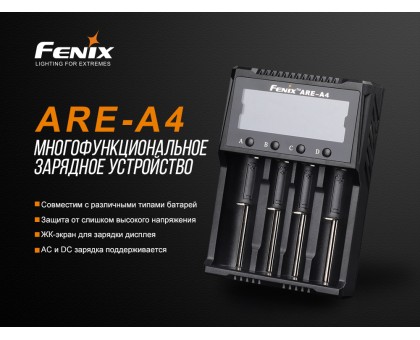 Зарядний пристрій Fenix ARE-A4