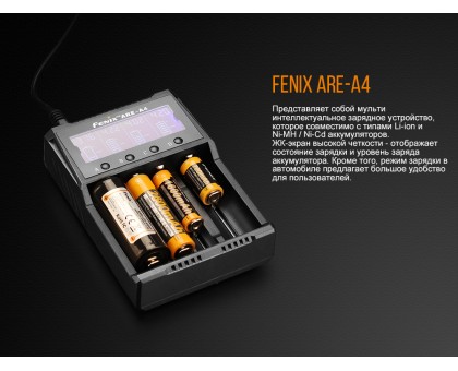 Зарядний пристрій Fenix ARE-A4
