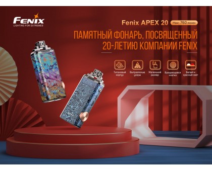 Ліхтар ручний Fenix APEX 20 Mix Iridescent