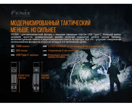 Ліхтар ручний Fenix PD36R+ліхтар ручний Fenix E01 V2.0 у подарунок