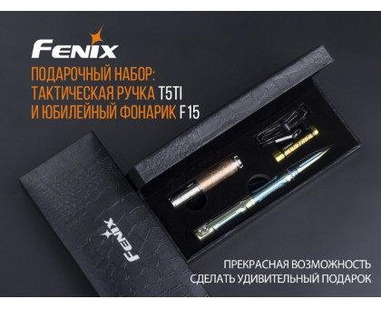 Набір ліхтар ручний Fenix F15 + Fenix T5Ti тактична ручка блакитна