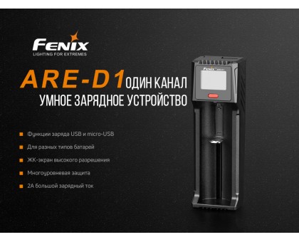 Зарядний пристрій Fenix ARE-D1