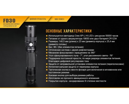 Ліхтар ручний Fenix FD30 Cree XP-L HI LED (FD30)