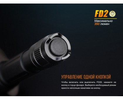 Ліхтар ручний Fenix FD20