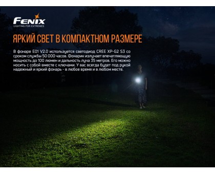 Ліхтар ручний Fenix E01 V2.0 чорний