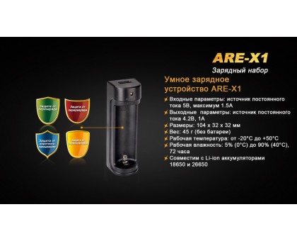 Зарядний пристрій Fenix ARE-X1 + акумулятор Fenix2600mAh