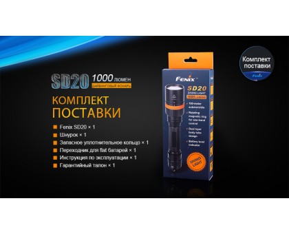 Ліхтар дайвінговий Fenix SD20