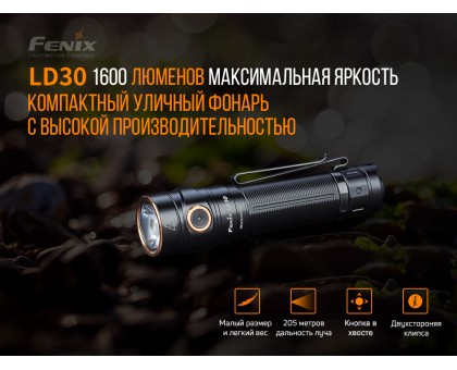 Ліхтар ручний Fenix LD30