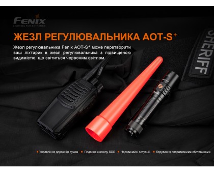 Сигнальний жезл Fenix AOT-S+