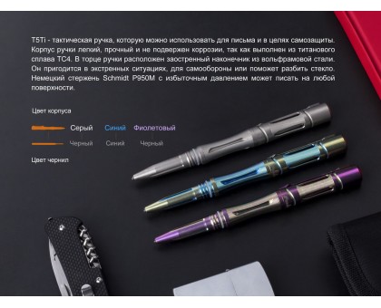 Fenix T5Ti тактична ручка фіолетова