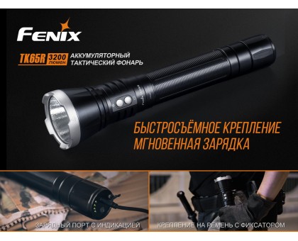 Ліхтар ручний Fenix TK65R