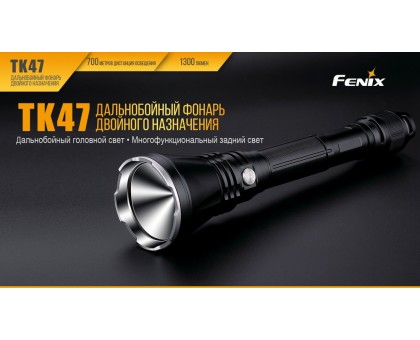 Ліхтар ручний Fenix TK47