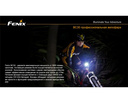 Велофара Fenix BC30