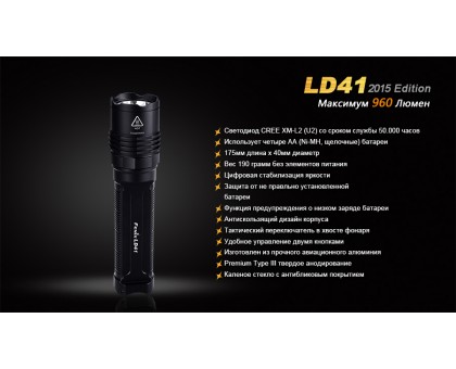 Ліхтар ручний Fenix LD41 XM-L2 U2 2015