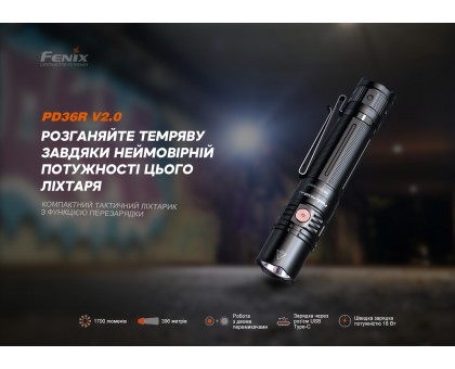 Ліхтар ручний Fenix PD36R V2.0