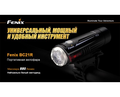 Велофара Fenix BC21R