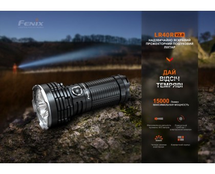 Ліхтар ручний Fenix LR40R V2.0