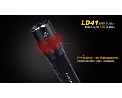 Ліхтар ручний Fenix LD41 XM-L2 U2 2015