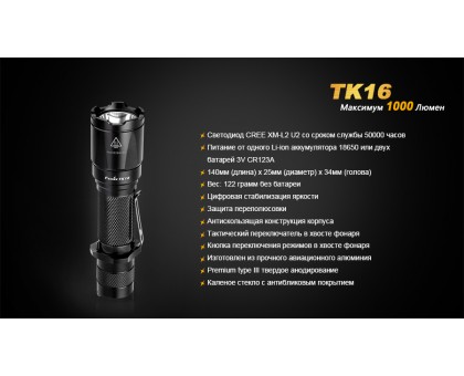 Ліхтар ручний Fenix TK16 XM-L2 U2