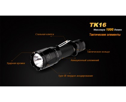 Ліхтар ручний Fenix TK16 XM-L2 U2