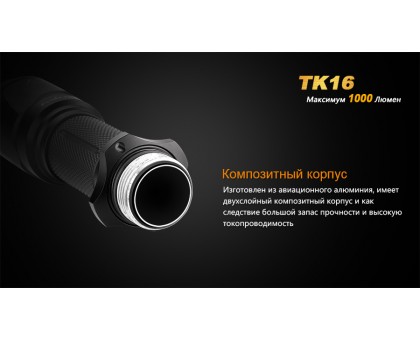 Ліхтар ручний Fenix TK16 XM-L2 U2