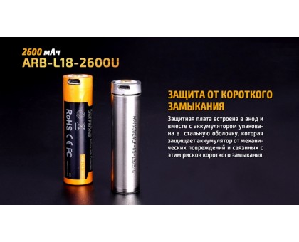 Акумулятор 18650 Fenix 2600 mAh ARB-L18-2600U micro usb зарядка