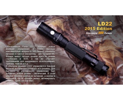 Ліхтар ручний Fenix LD22 G2 2015