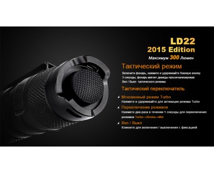 Ліхтар ручний Fenix LD22 G2 2015