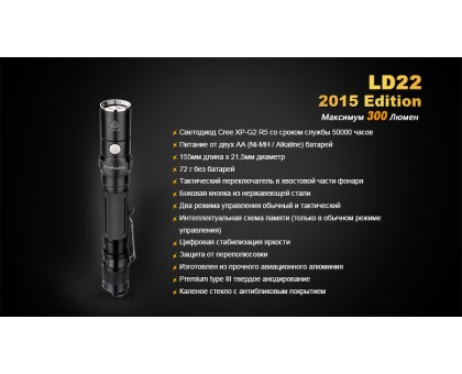 Ліхтар ручний Fenix LD22 G2 2015