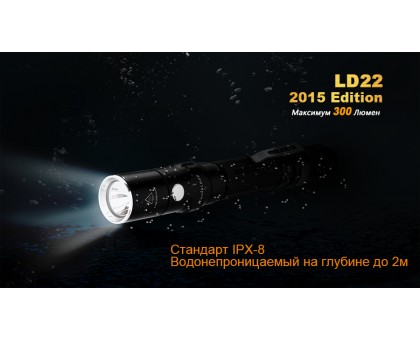 Ліхтар ручний Fenix LD22 G2 2015