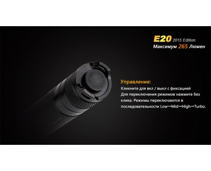 Ліхтар ручний Fenix E20 XP-E2