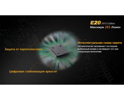 Ліхтар ручний Fenix E20 XP-E2