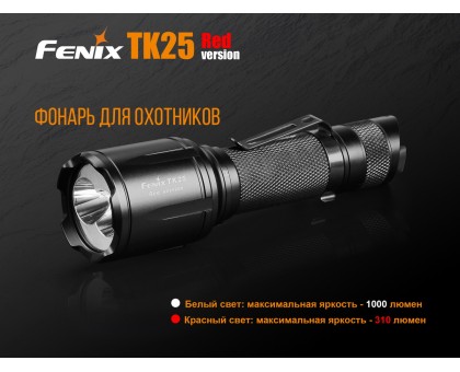 Ліхтар ручний Fenix TK25 Red